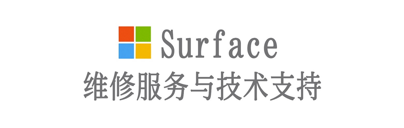 遂川surface产品维修服务中心