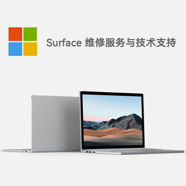 遂川surface产品维修服务电话